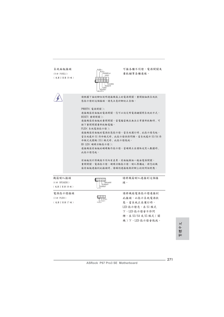 繁體中文 | ASRock P67 Pro3 SE User Manual | Page 271 / 277