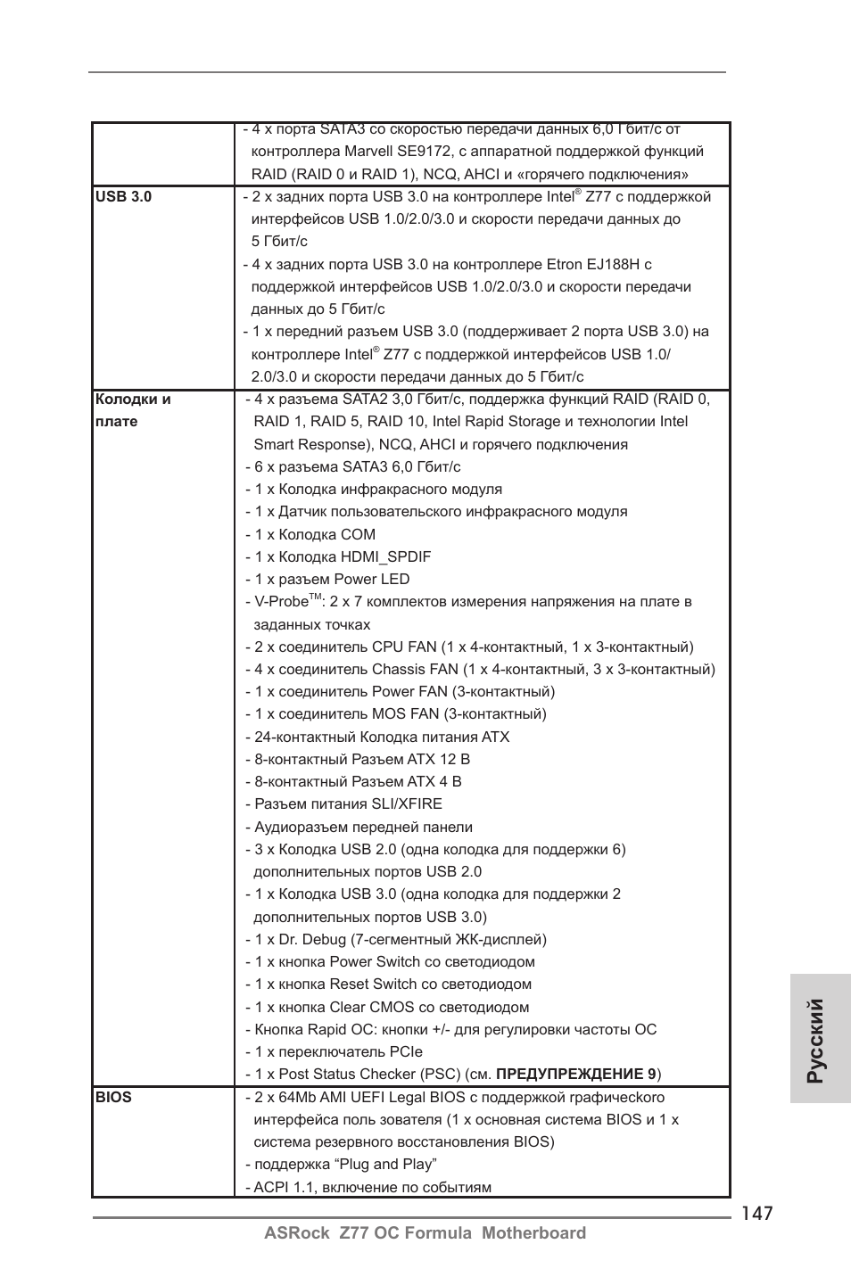 Ру сский | ASRock Z77 OC Formula User Manual | Page 147 / 270