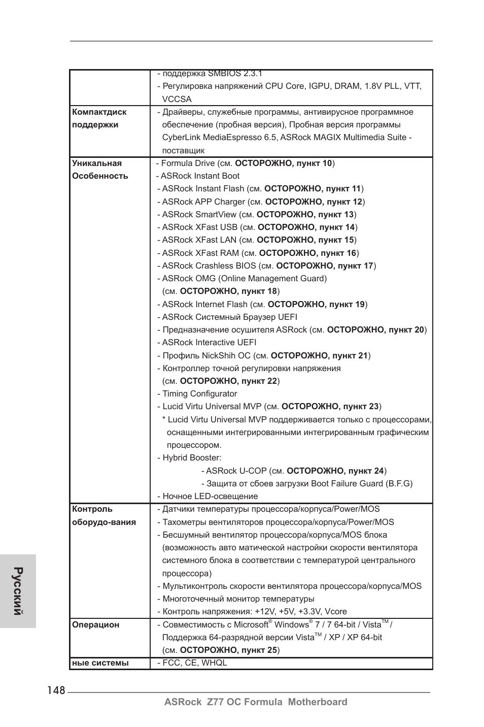 Ру сский | ASRock Z77 OC Formula User Manual | Page 148 / 270