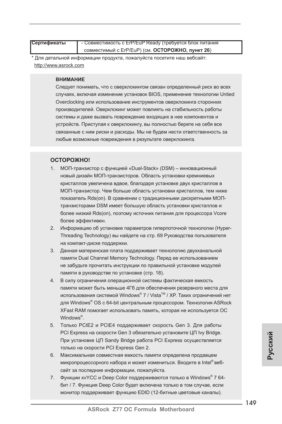 Ру сский | ASRock Z77 OC Formula User Manual | Page 149 / 270