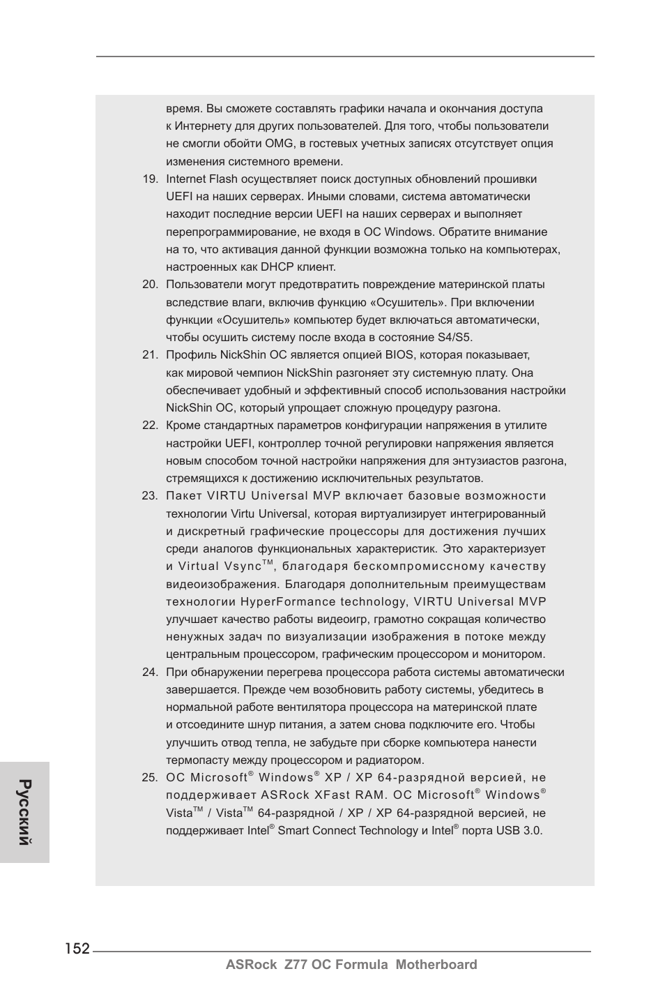 Ру сский, Asrock z77 oc formula motherboard | ASRock Z77 OC Formula User Manual | Page 152 / 270