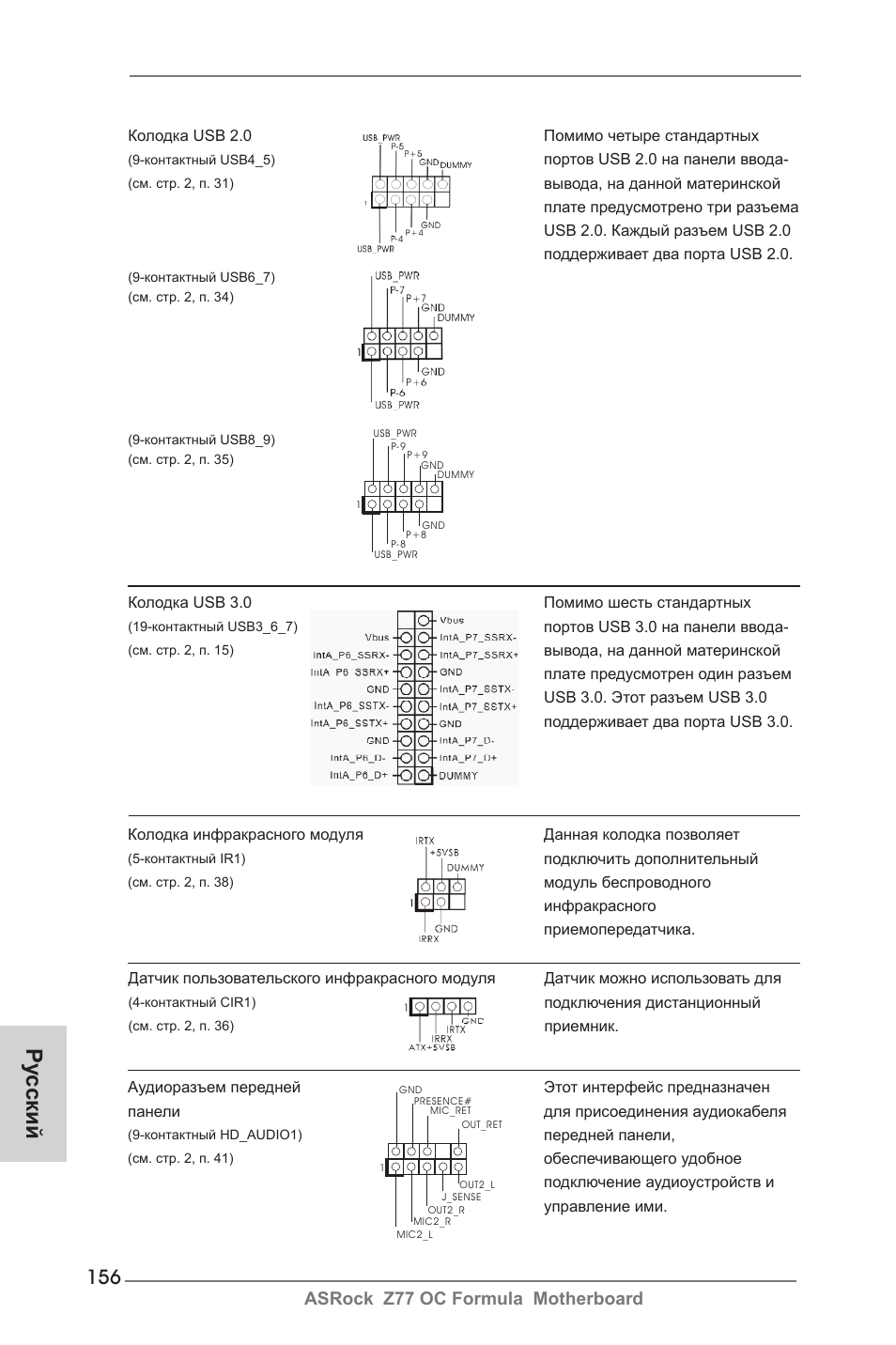 Ру сский, Asrock z77 oc formula motherboard | ASRock Z77 OC Formula User Manual | Page 156 / 270