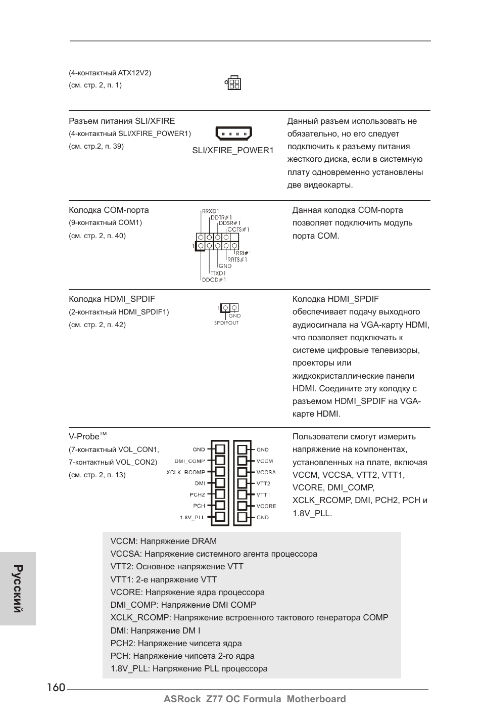 Ру сский | ASRock Z77 OC Formula User Manual | Page 160 / 270