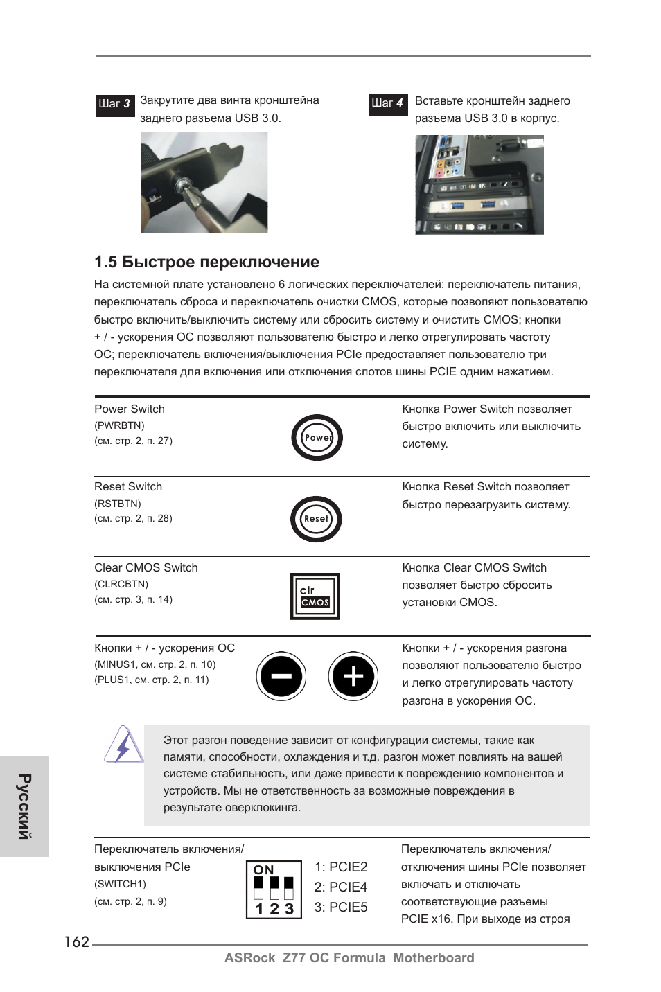 Ру сский, 5 быстрое переключение | ASRock Z77 OC Formula User Manual | Page 162 / 270