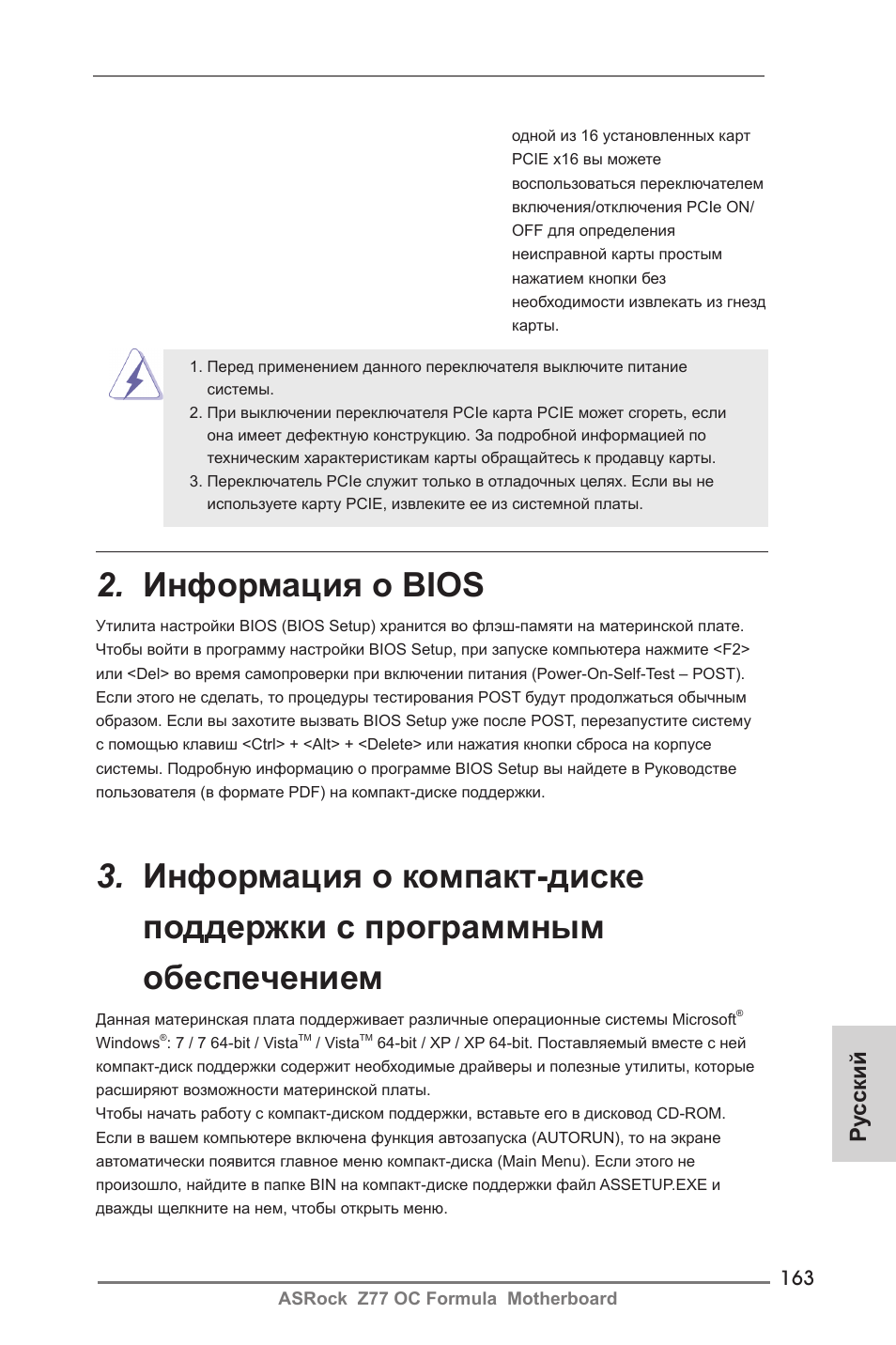 Информация о bios, Ру сский | ASRock Z77 OC Formula User Manual | Page 163 / 270