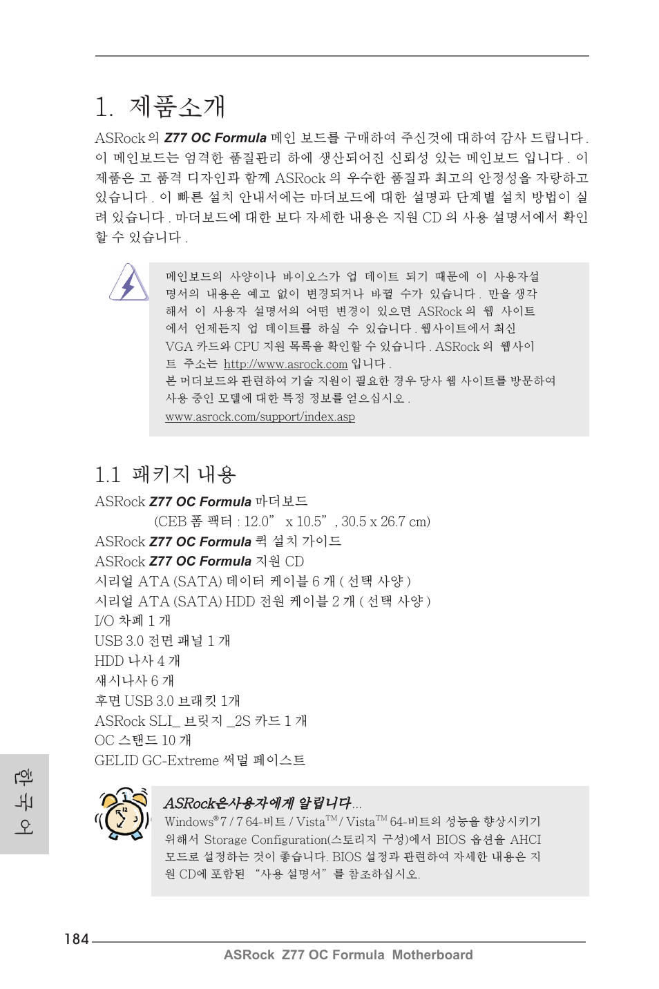 Korean, 제품소개, 1 패키지 내용 | 한 국 어 | ASRock Z77 OC Formula User Manual | Page 184 / 270