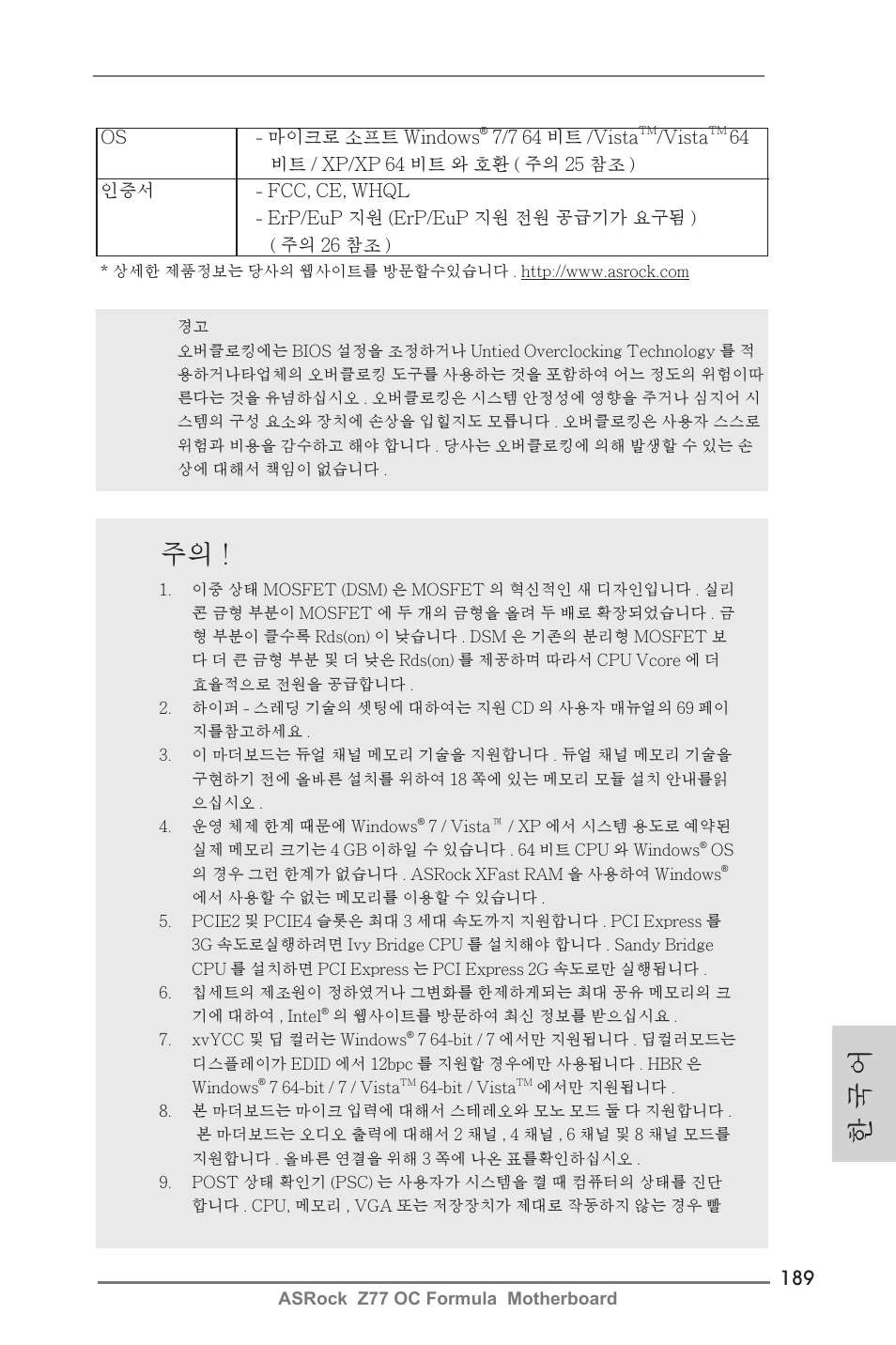 한 국 어 | ASRock Z77 OC Formula User Manual | Page 189 / 270