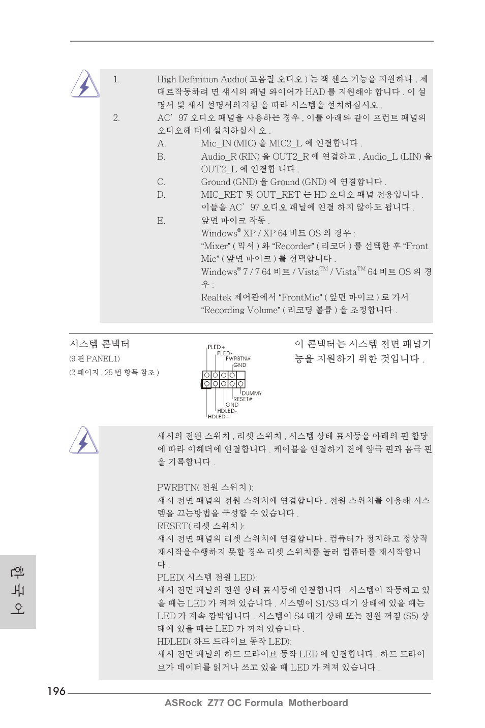 한 국 어 | ASRock Z77 OC Formula User Manual | Page 196 / 270