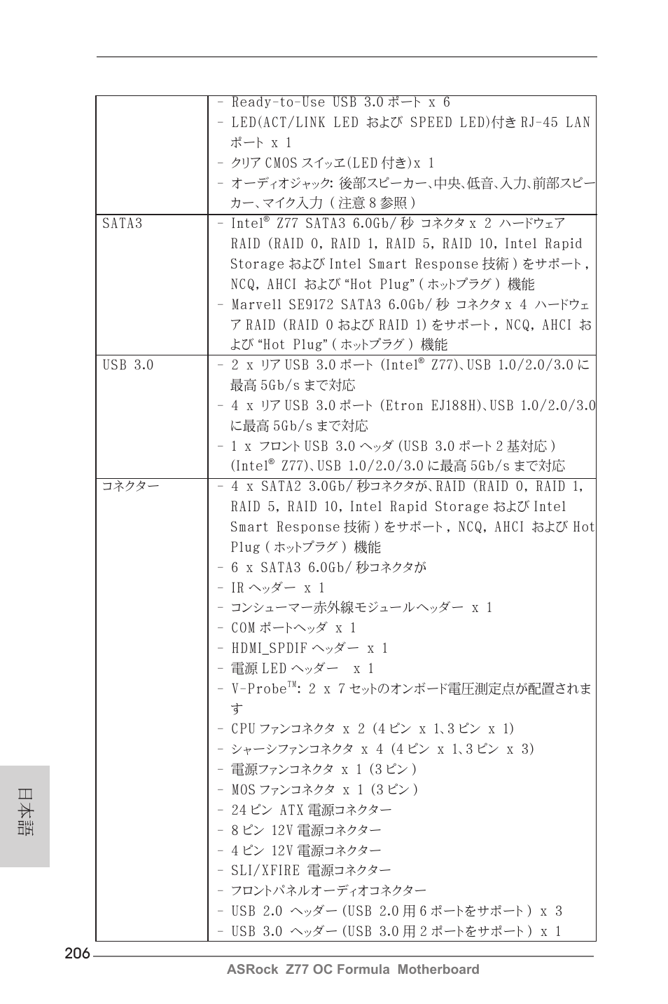 ASRock Z77 OC Formula User Manual | Page 206 / 270
