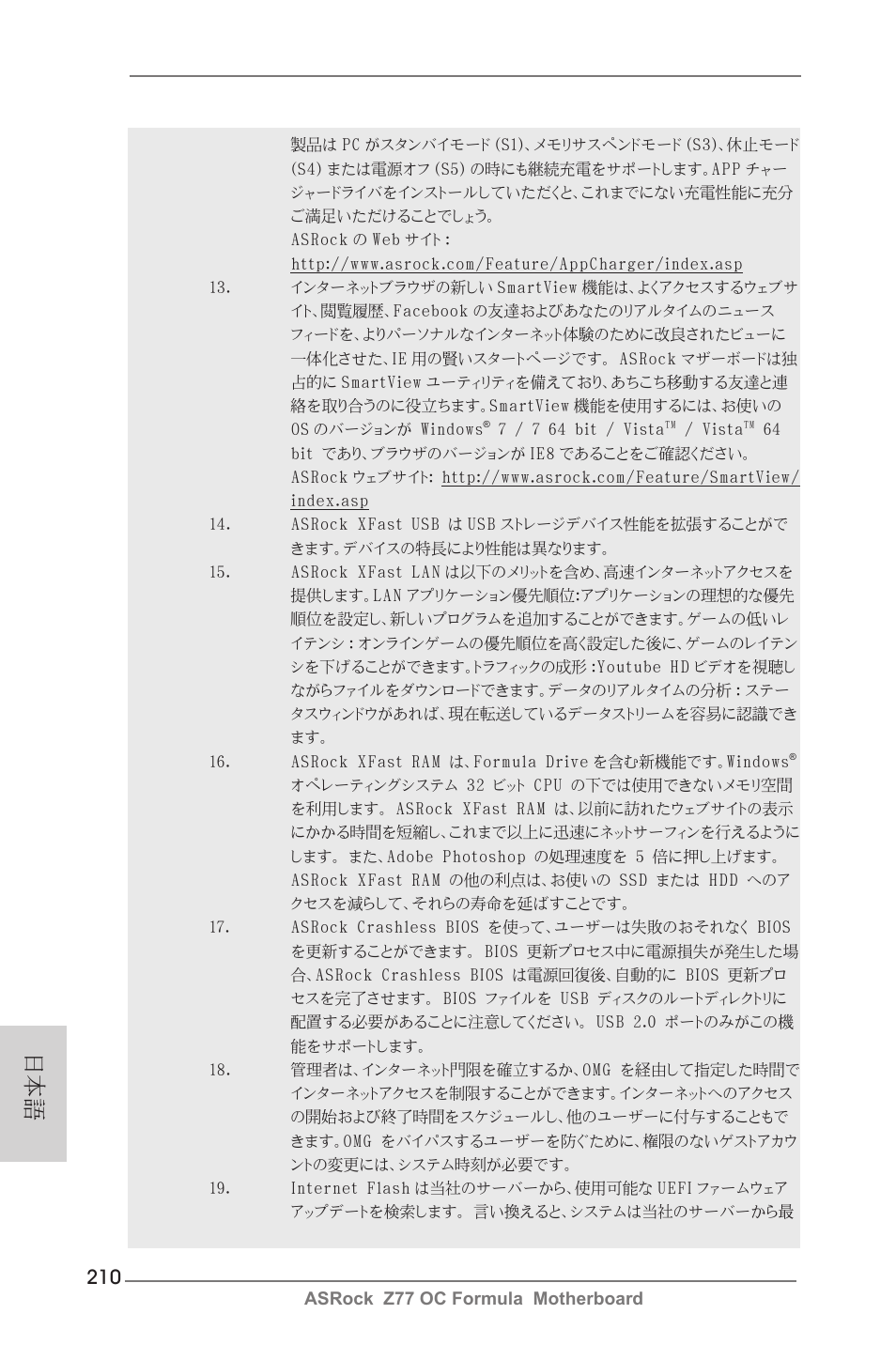 ASRock Z77 OC Formula User Manual | Page 210 / 270