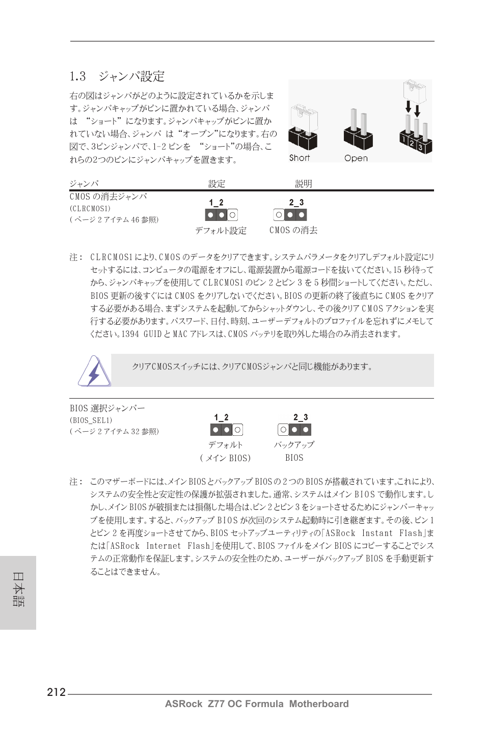 3 ジャンパ設定 | ASRock Z77 OC Formula User Manual | Page 212 / 270