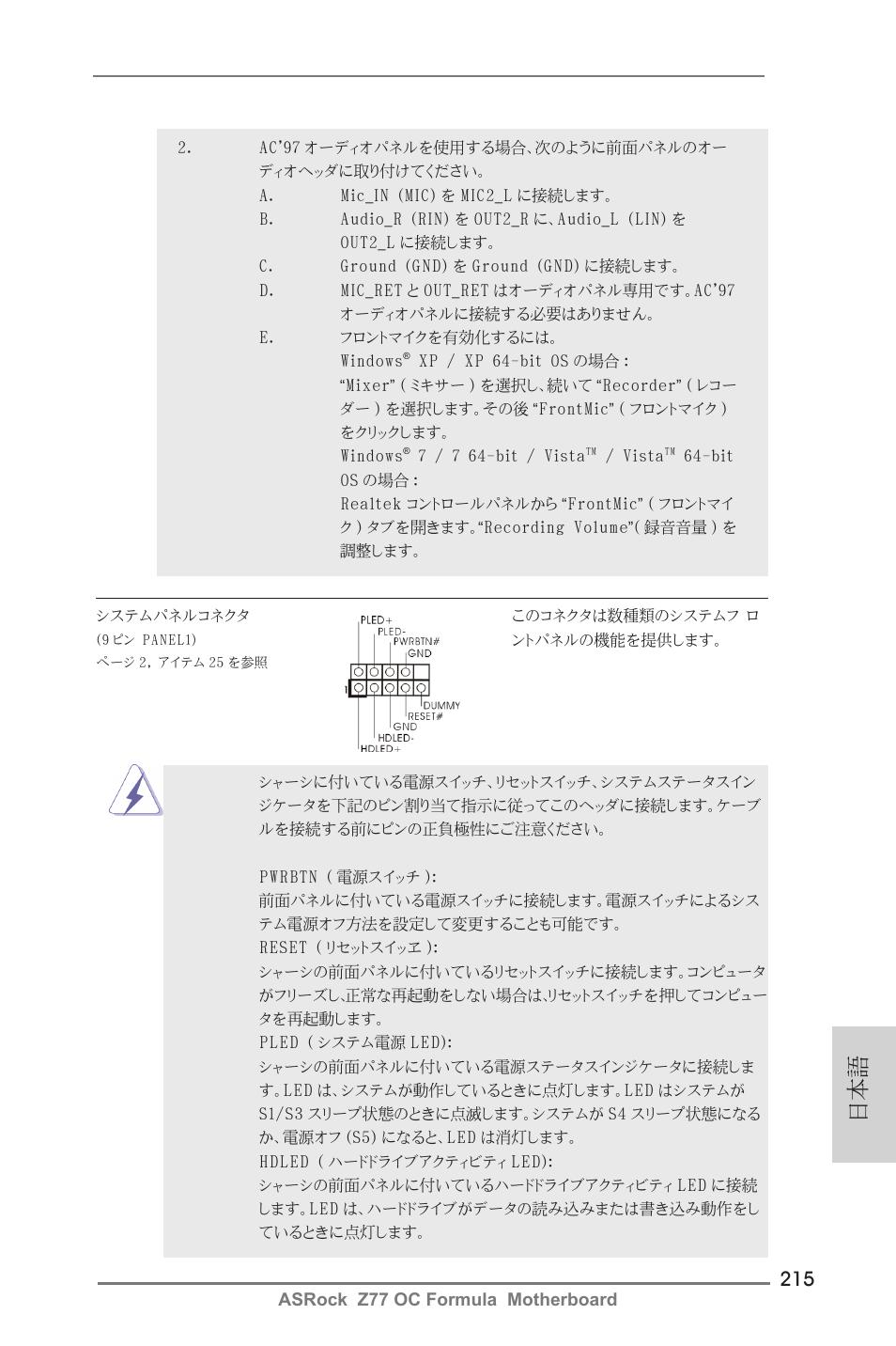 ASRock Z77 OC Formula User Manual | Page 215 / 270
