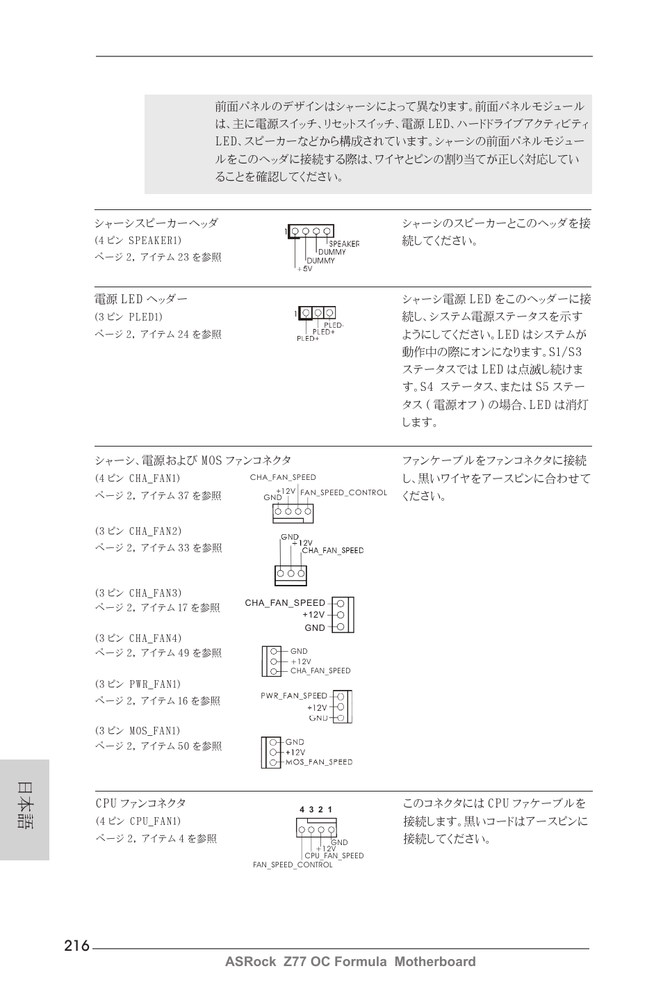 Asrock z77 oc formula motherboard | ASRock Z77 OC Formula User Manual | Page 216 / 270