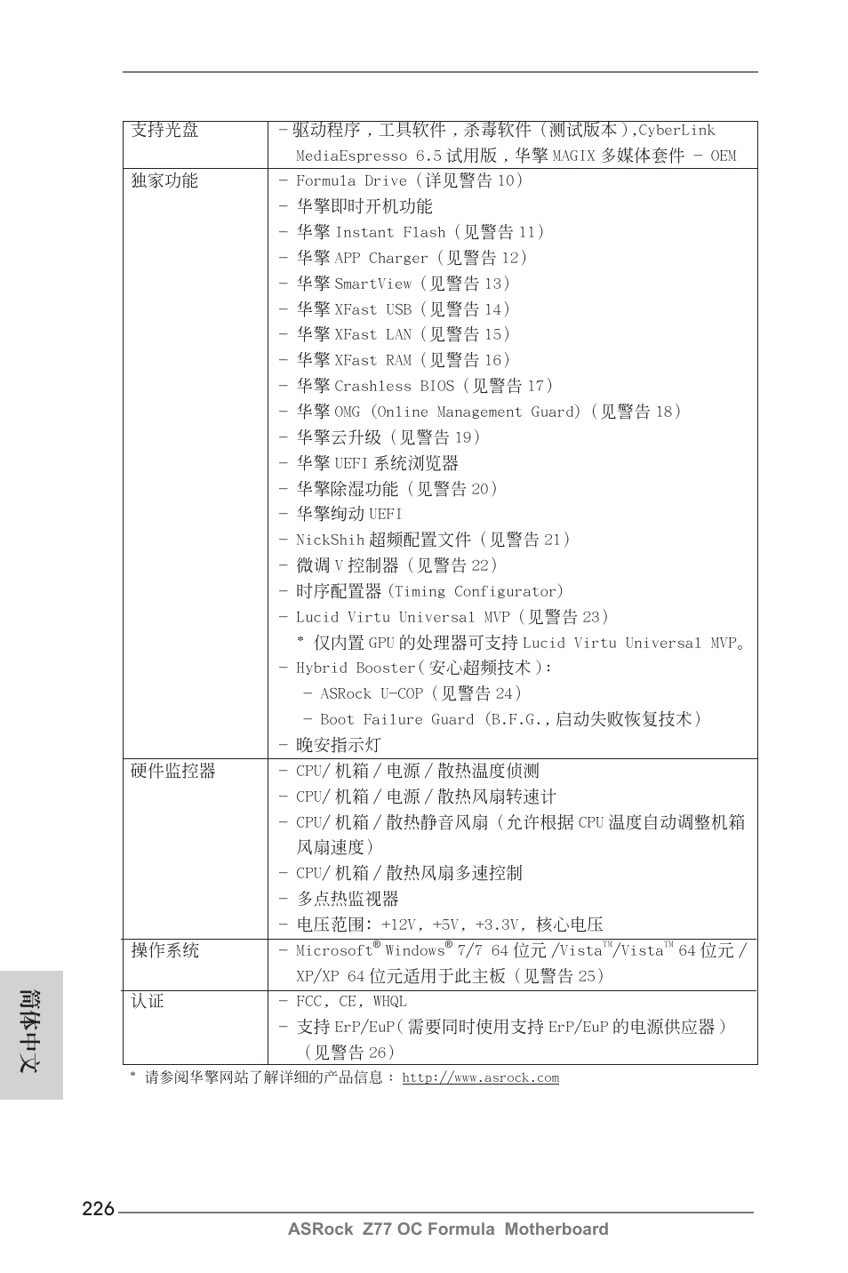 簡體中文 | ASRock Z77 OC Formula User Manual | Page 226 / 270