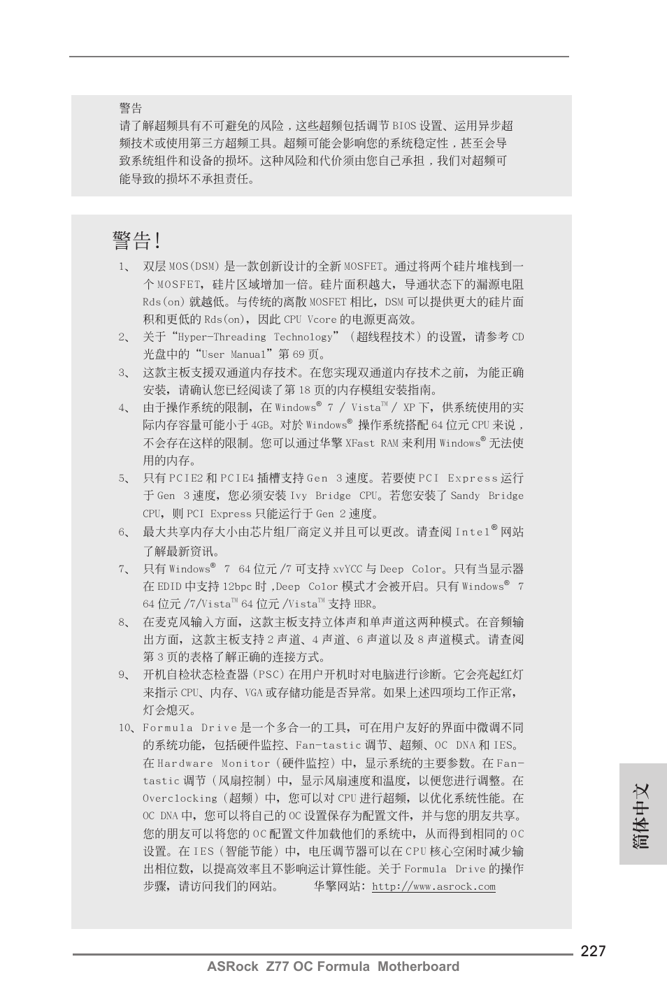 簡體中文, Asrock z77 oc formula motherboard | ASRock Z77 OC Formula User Manual | Page 227 / 270