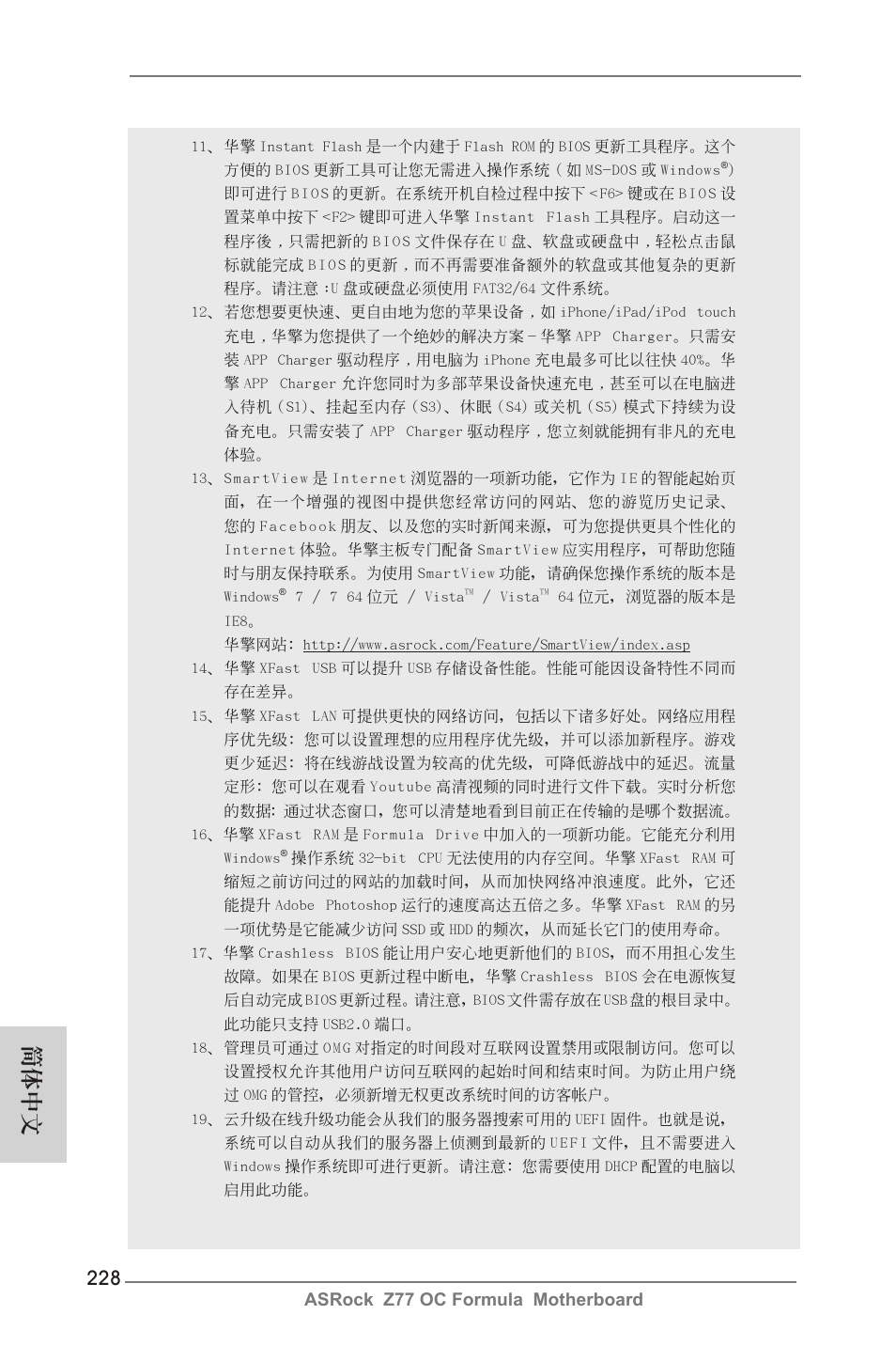 簡體中文 | ASRock Z77 OC Formula User Manual | Page 228 / 270