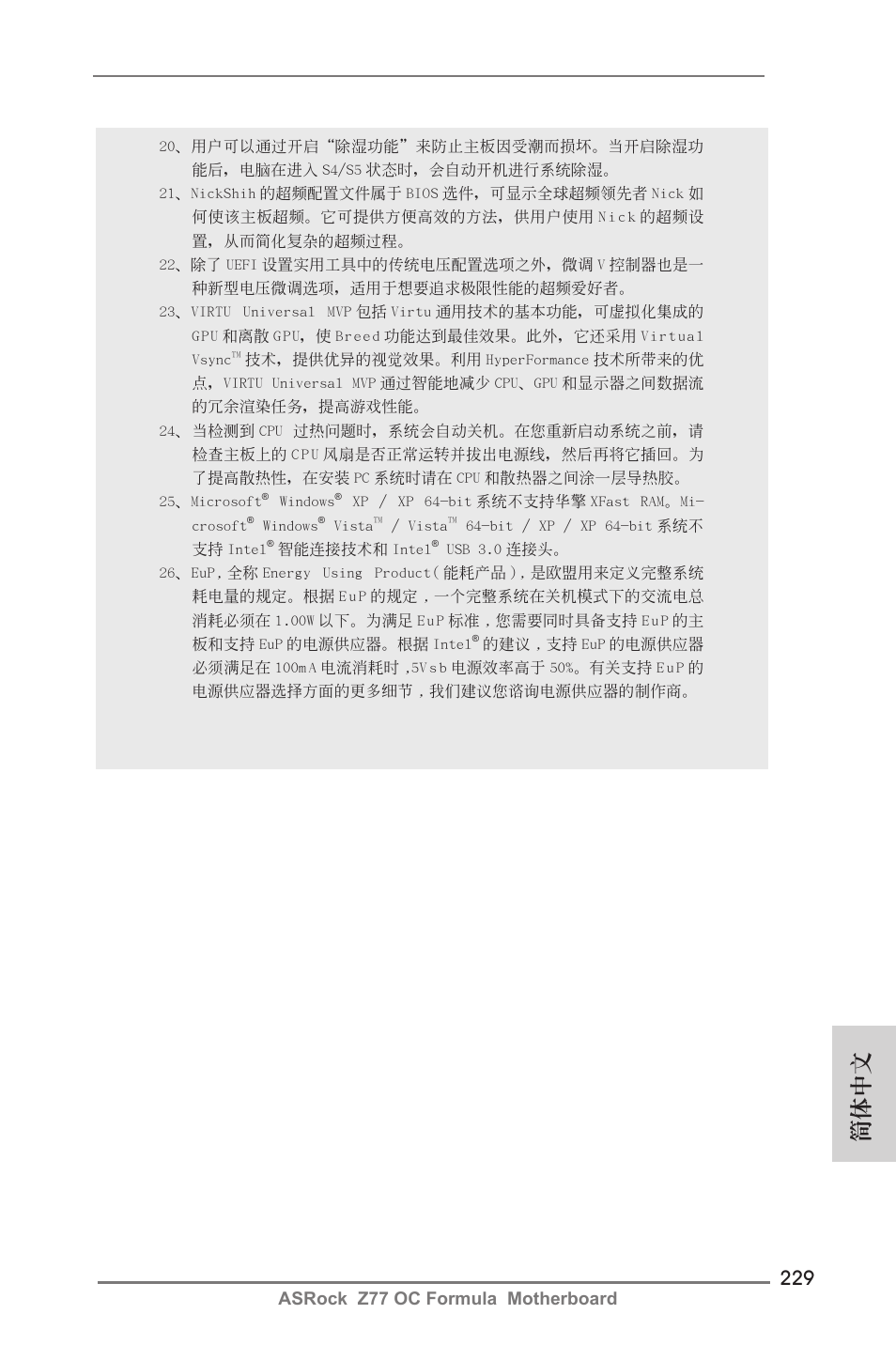 簡體中文, Asrock z77 oc formula motherboard | ASRock Z77 OC Formula User Manual | Page 229 / 270