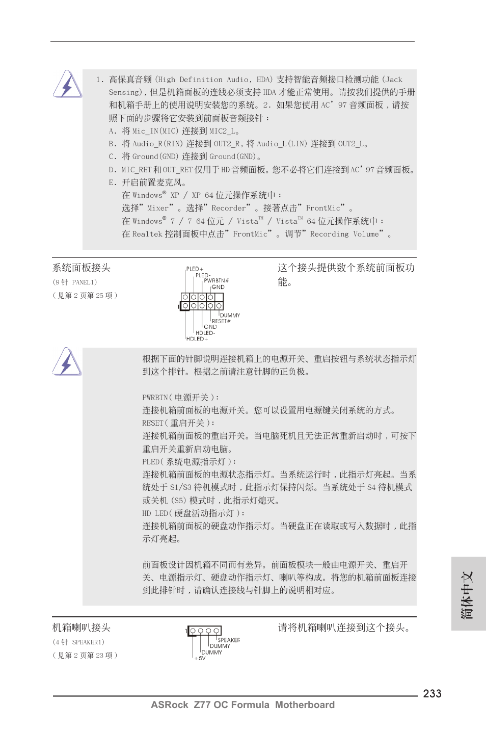 簡體中文 | ASRock Z77 OC Formula User Manual | Page 233 / 270
