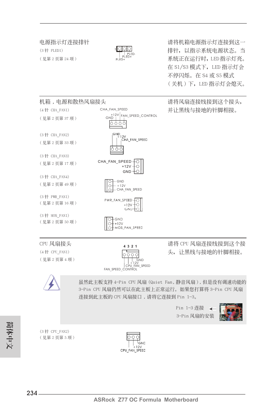 簡體中文 | ASRock Z77 OC Formula User Manual | Page 234 / 270