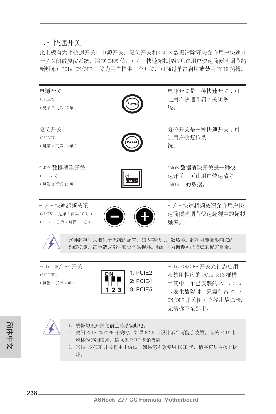 簡體中文 1.5 快速開關 | ASRock Z77 OC Formula User Manual | Page 238 / 270