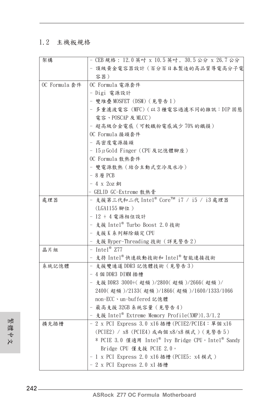 2 主機板規格, 繁體中文 | ASRock Z77 OC Formula User Manual | Page 242 / 270