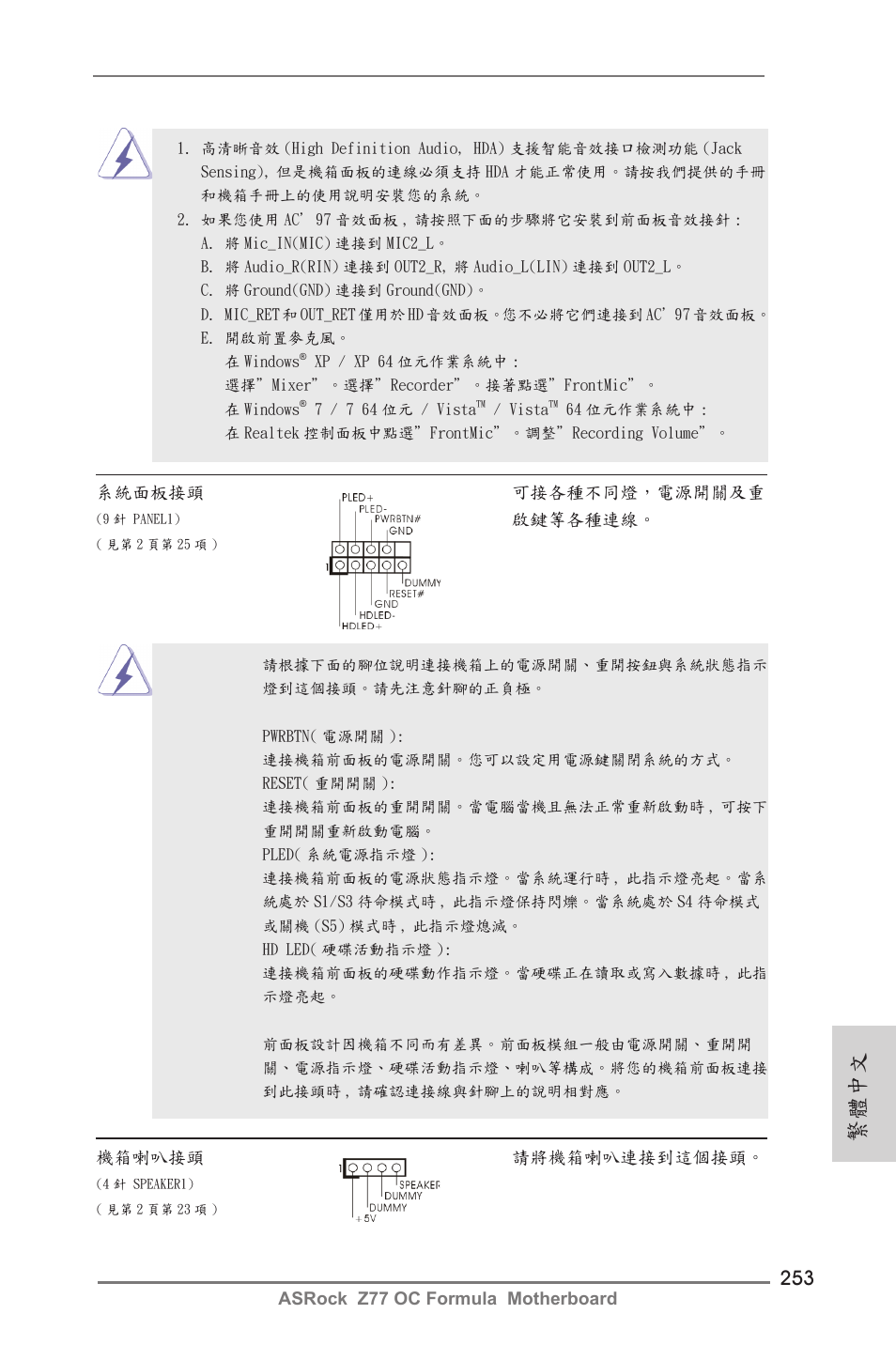 繁體中文 | ASRock Z77 OC Formula User Manual | Page 253 / 270