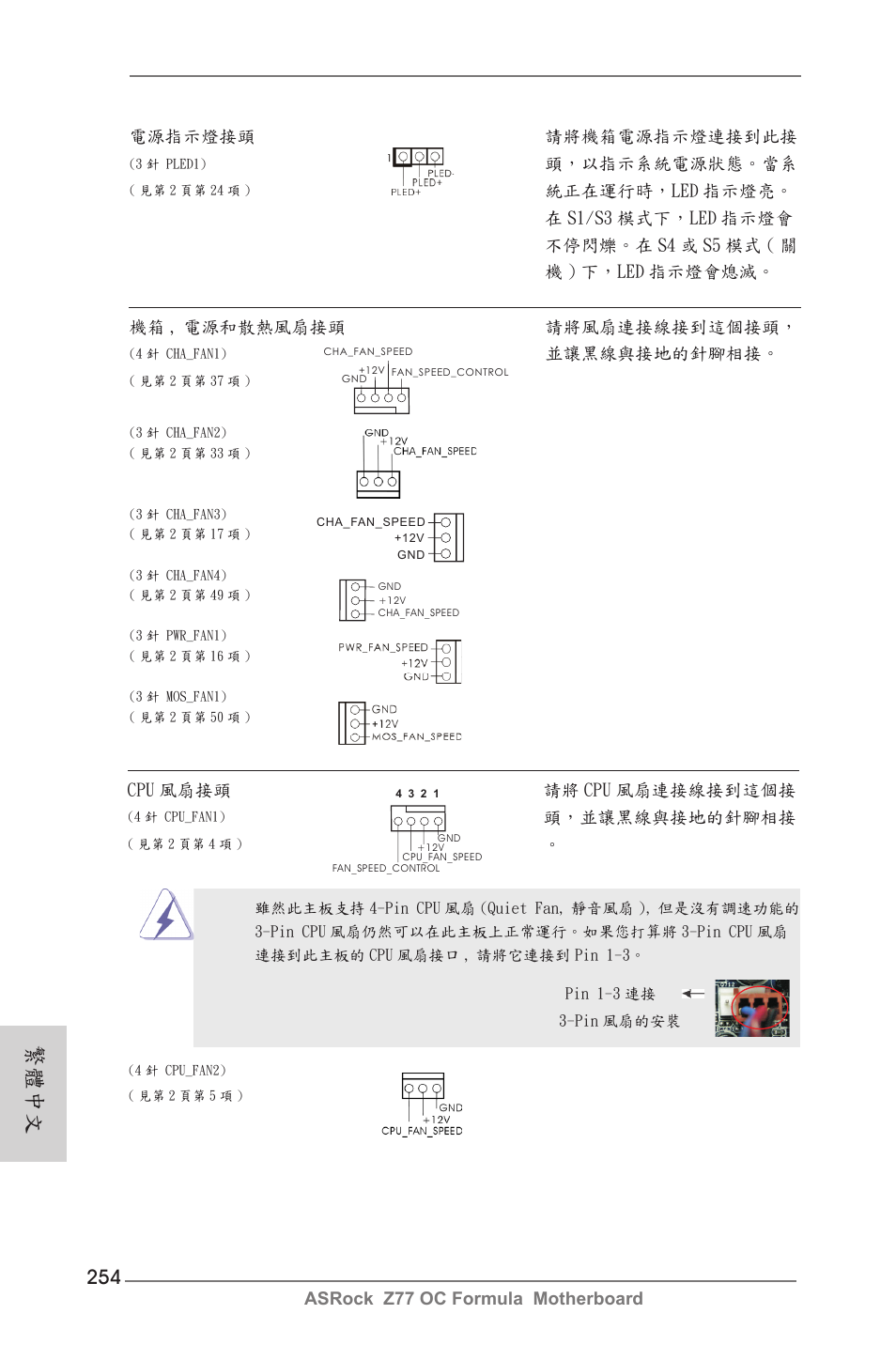 繁體中文 | ASRock Z77 OC Formula User Manual | Page 254 / 270