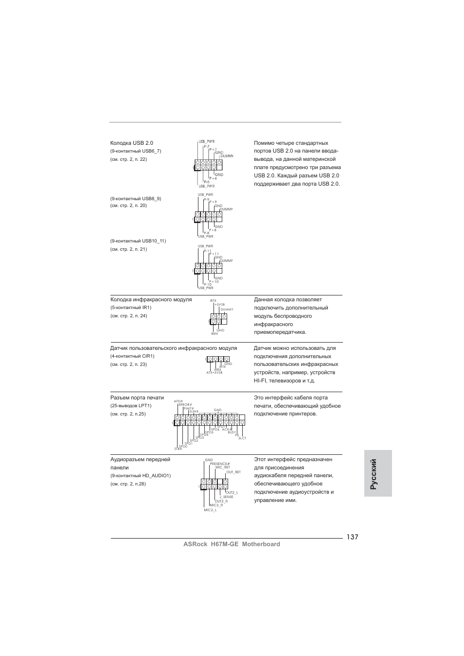 Ру сский | ASRock H67M-GE User Manual | Page 137 / 253