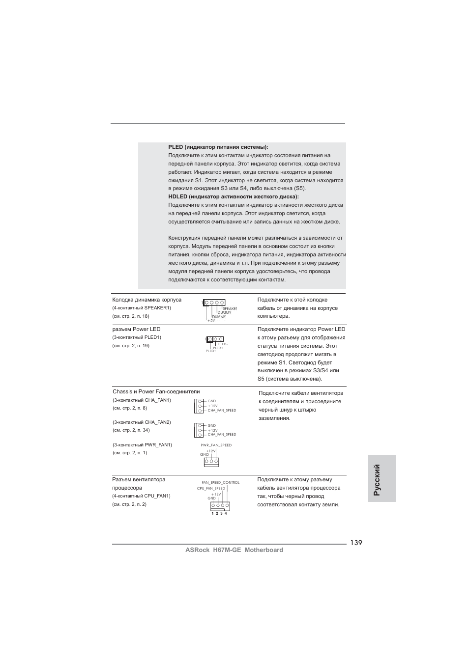 Ру сский | ASRock H67M-GE User Manual | Page 139 / 253