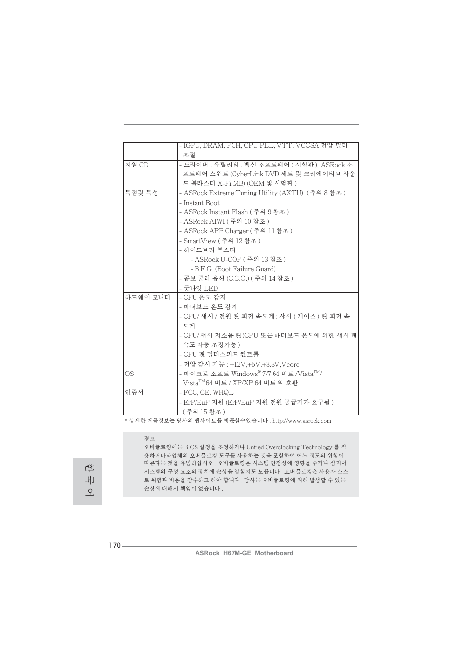 한 국 어 | ASRock H67M-GE User Manual | Page 170 / 253