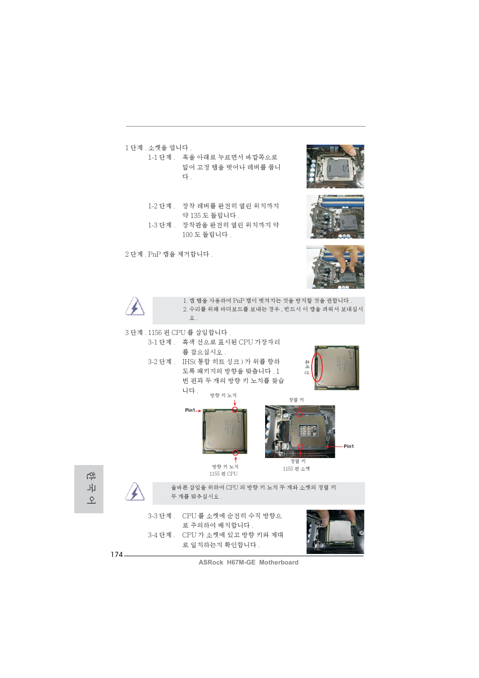 한 국 어 | ASRock H67M-GE User Manual | Page 174 / 253