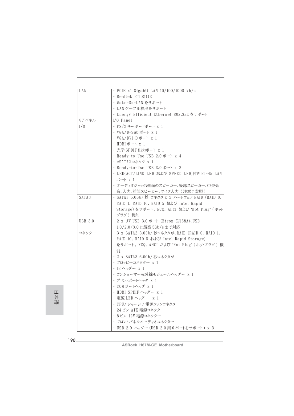 ASRock H67M-GE User Manual | Page 190 / 253
