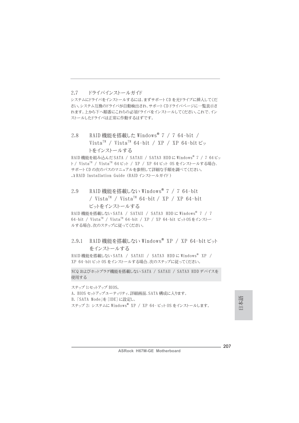 ASRock H67M-GE User Manual | Page 207 / 253