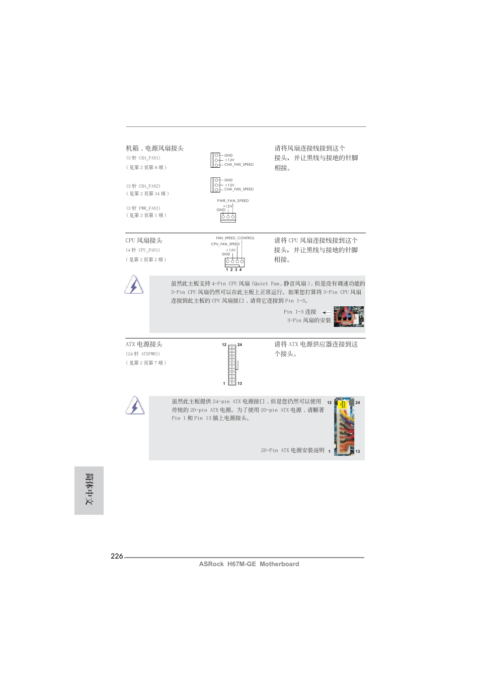 簡體中文 | ASRock H67M-GE User Manual | Page 226 / 253