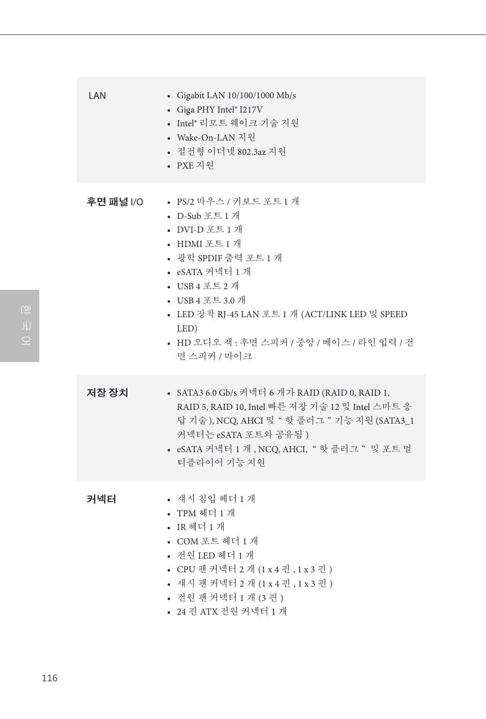 한 국 어 | ASRock Z87M Extreme4 User Manual | Page 118 / 175