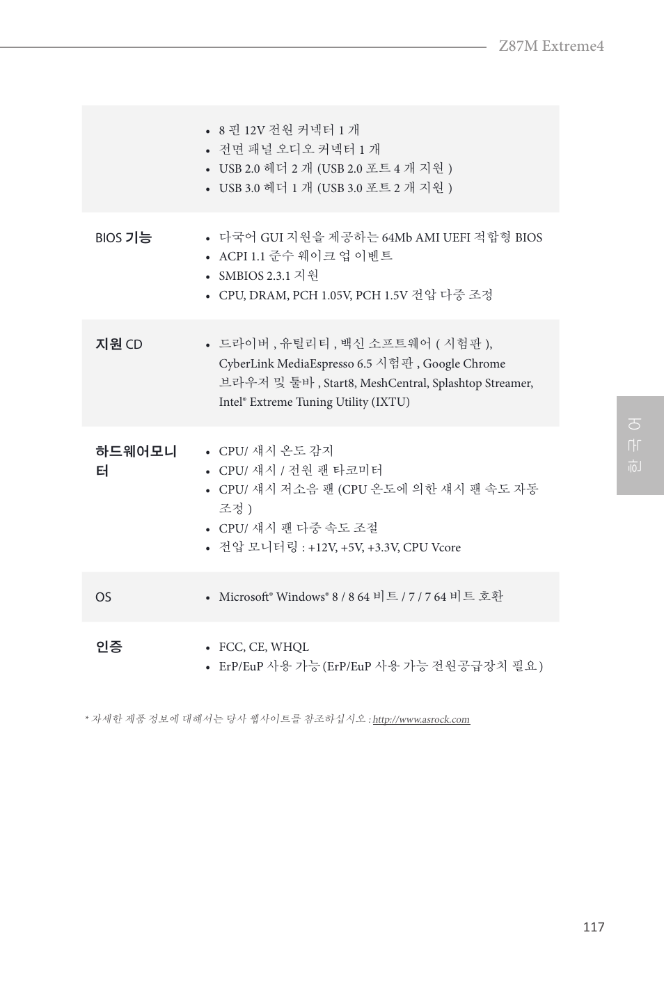 한 국 어 z87m extreme4 | ASRock Z87M Extreme4 User Manual | Page 119 / 175