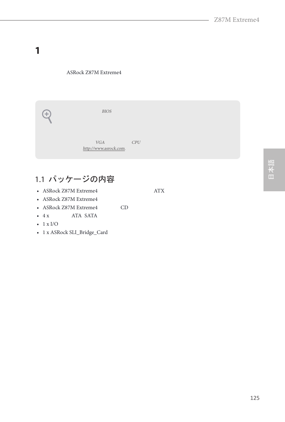 Japanese, 1 パッケージの内容, 日本語 z87m extreme4 | ASRock Z87M Extreme4 User Manual | Page 127 / 175