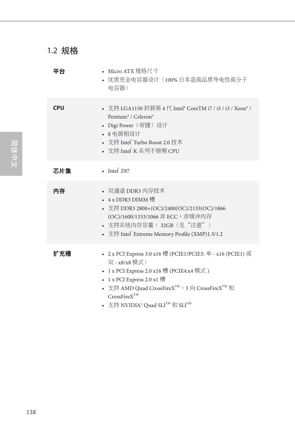 2 规格, 简体中文 | ASRock Z87M Extreme4 User Manual | Page 140 / 175