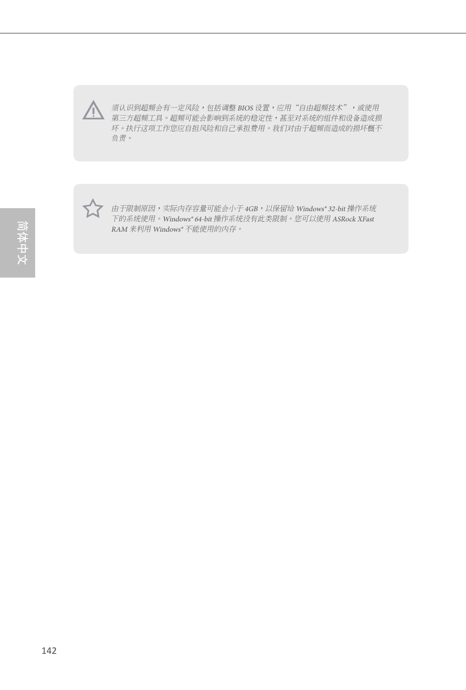 简体中文 | ASRock Z87M Extreme4 User Manual | Page 144 / 175