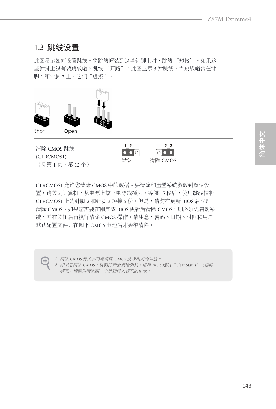 3 跳线设置, 简体中文, 简体中文 z87m extreme4 | ASRock Z87M Extreme4 User Manual | Page 145 / 175