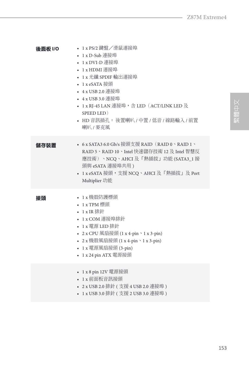 繁體中文 z87m extreme4 | ASRock Z87M Extreme4 User Manual | Page 155 / 175