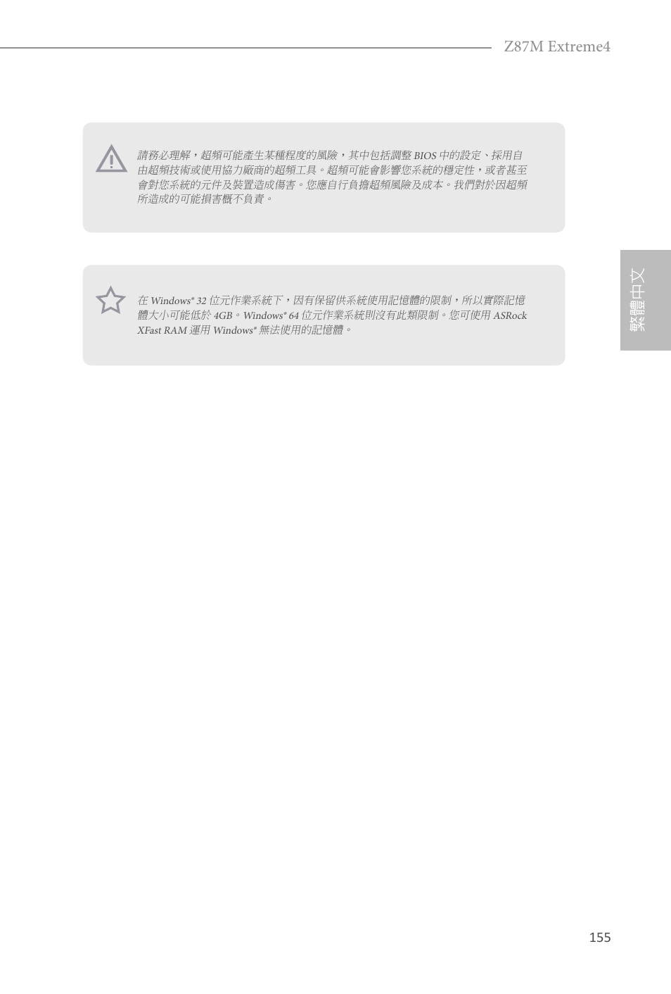 繁體中文 z87m extreme4 | ASRock Z87M Extreme4 User Manual | Page 157 / 175