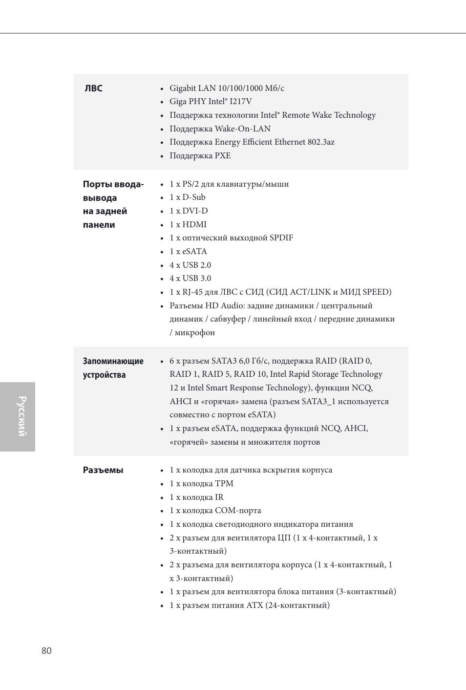 Ру сский | ASRock Z87M Extreme4 User Manual | Page 82 / 175