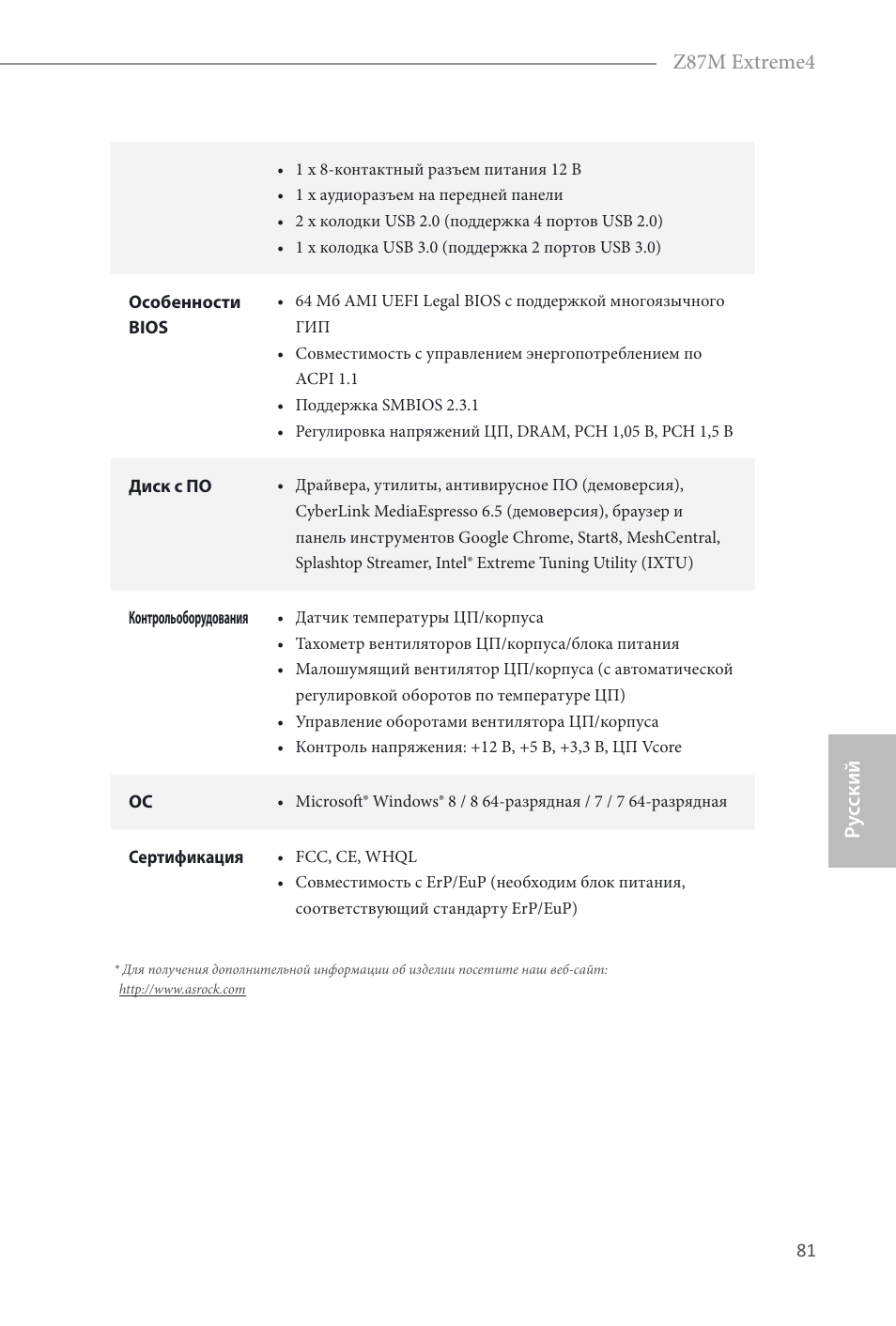 Ру сский z87m extreme4 | ASRock Z87M Extreme4 User Manual | Page 83 / 175