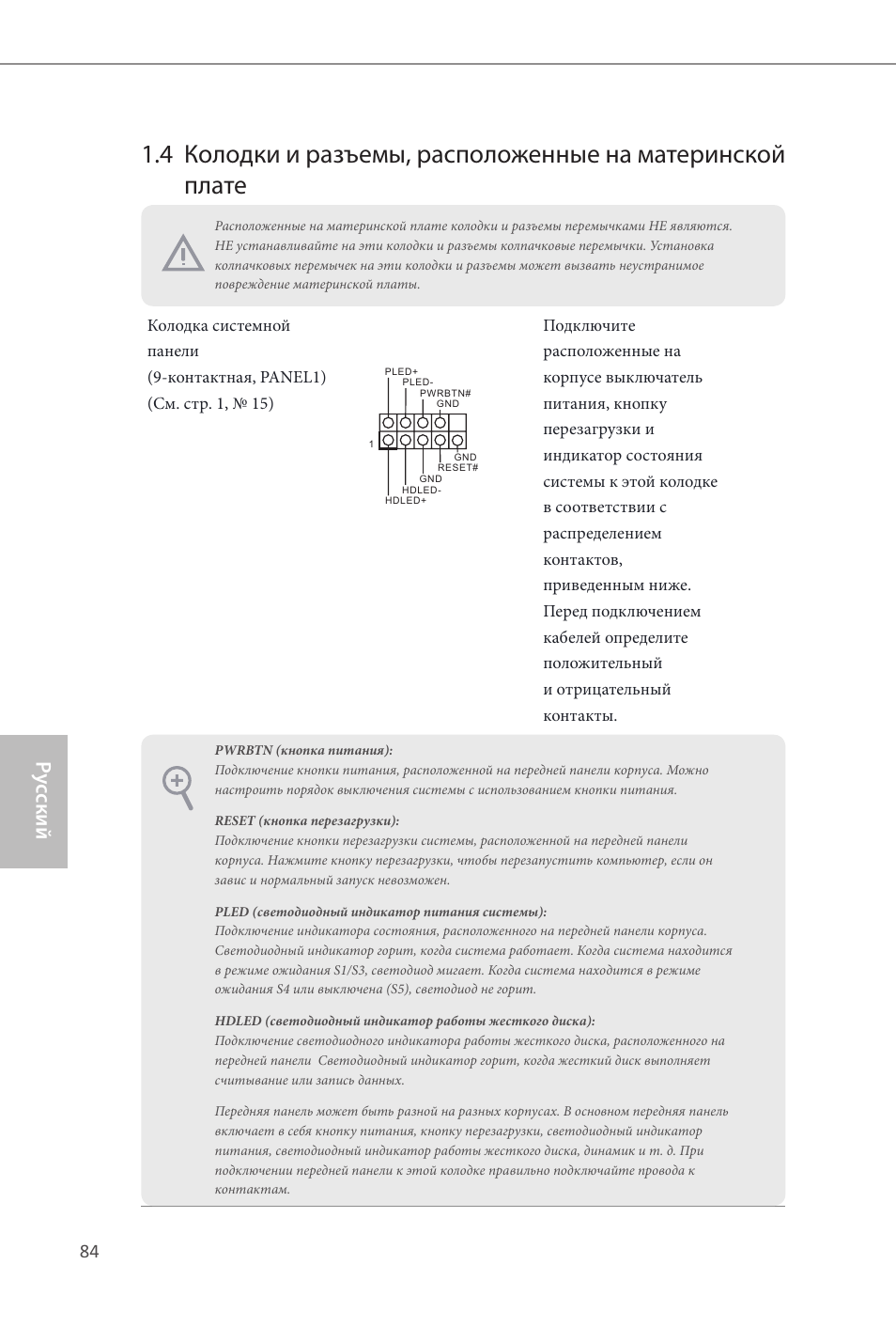 Ру сский | ASRock Z87M Extreme4 User Manual | Page 86 / 175