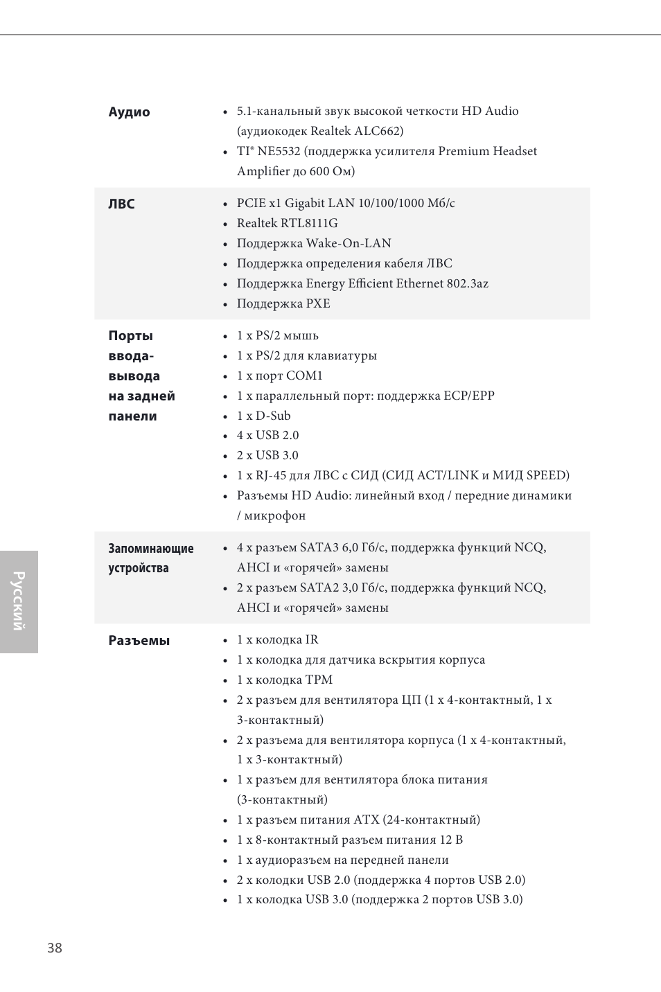 Ру сский | ASRock B85M-GL User Manual | Page 40 / 77