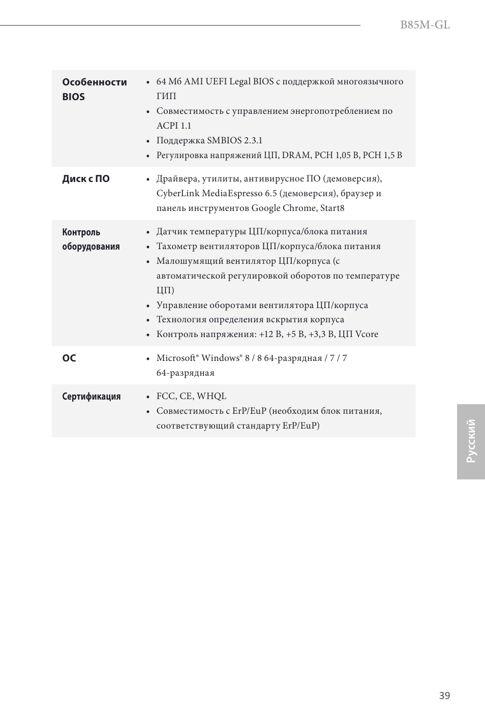B85m-gl, Ру сский | ASRock B85M-GL User Manual | Page 41 / 77
