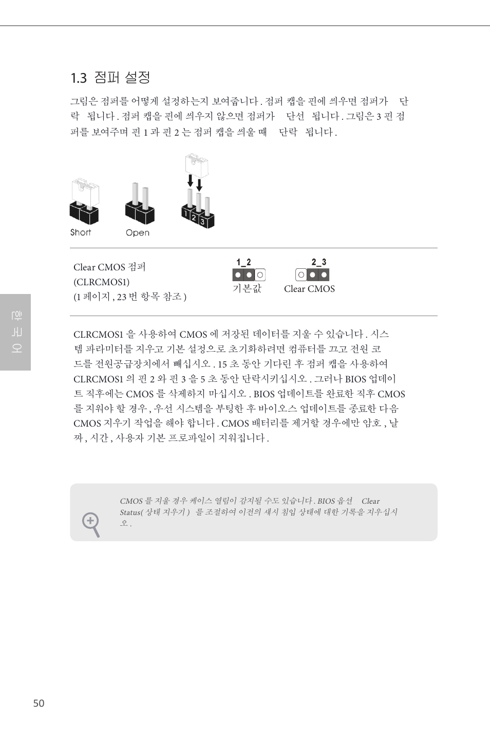 3 점퍼 설정, 한 국 어 | ASRock B85M-GL User Manual | Page 52 / 77