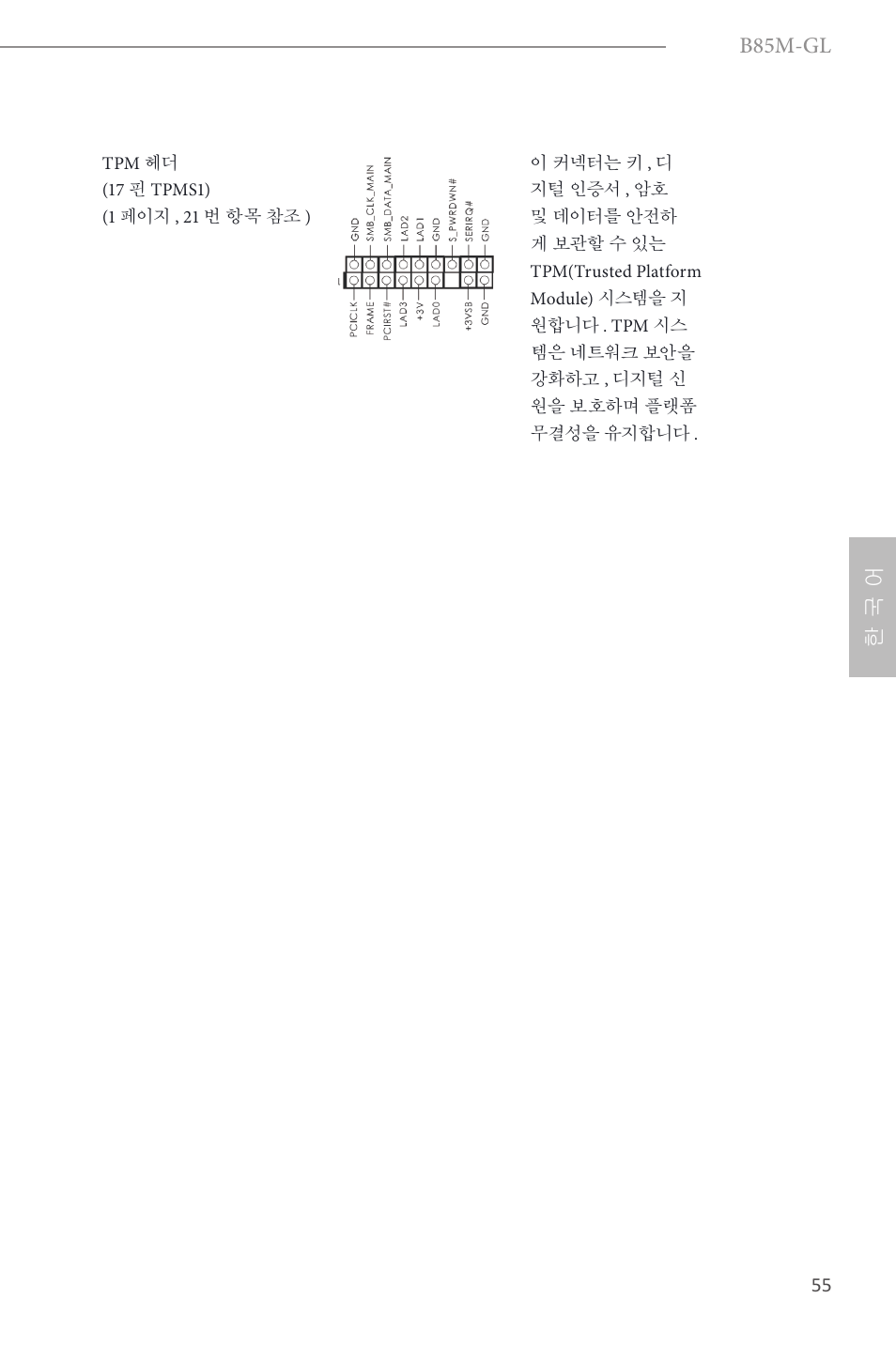 B85m-gl, 한 국 어 | ASRock B85M-GL User Manual | Page 57 / 77