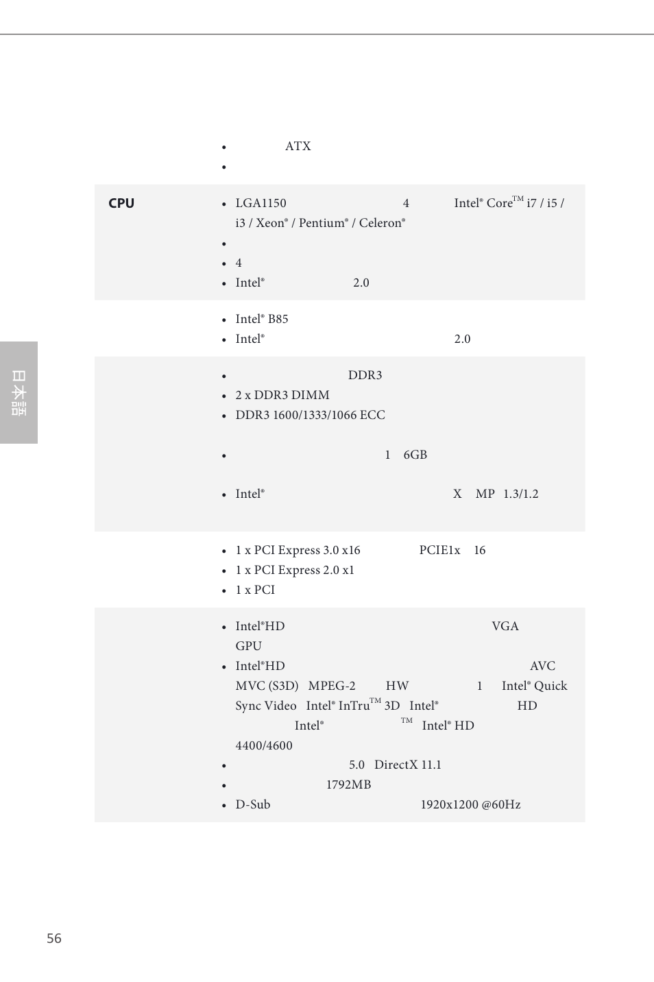 Japanese | ASRock B85M-GL User Manual | Page 58 / 77